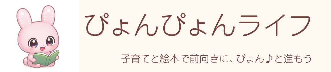 ぴょんぴょんライフ