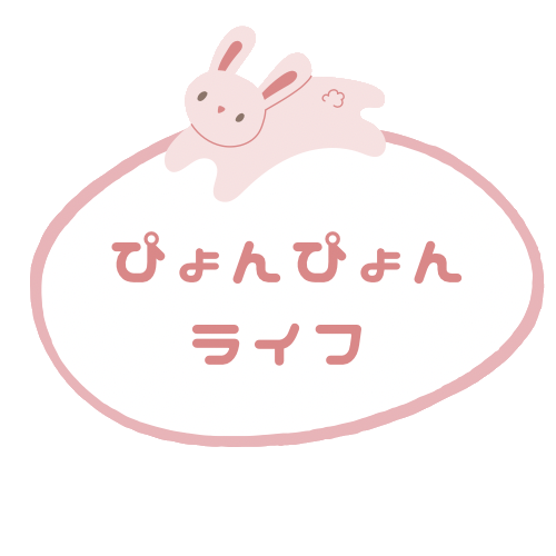 ぴょんぴょんライフ