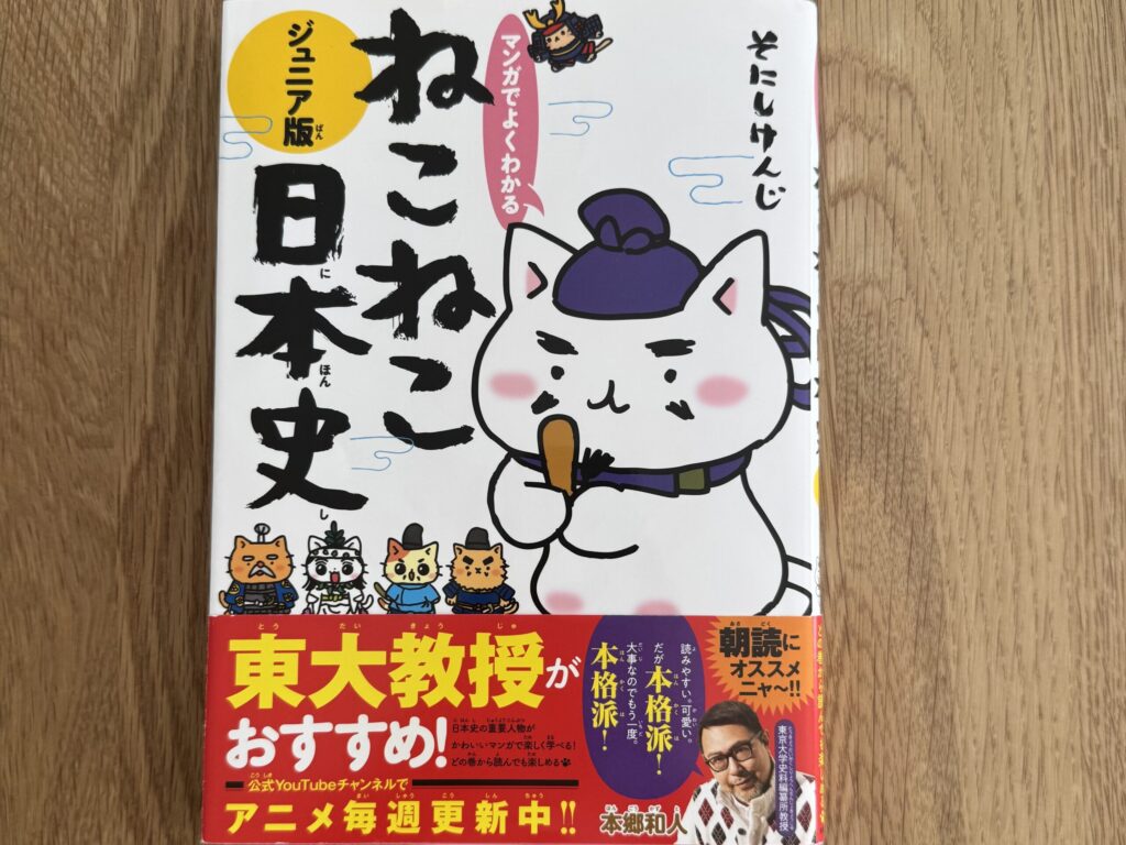 ねこねこ日本史①画像